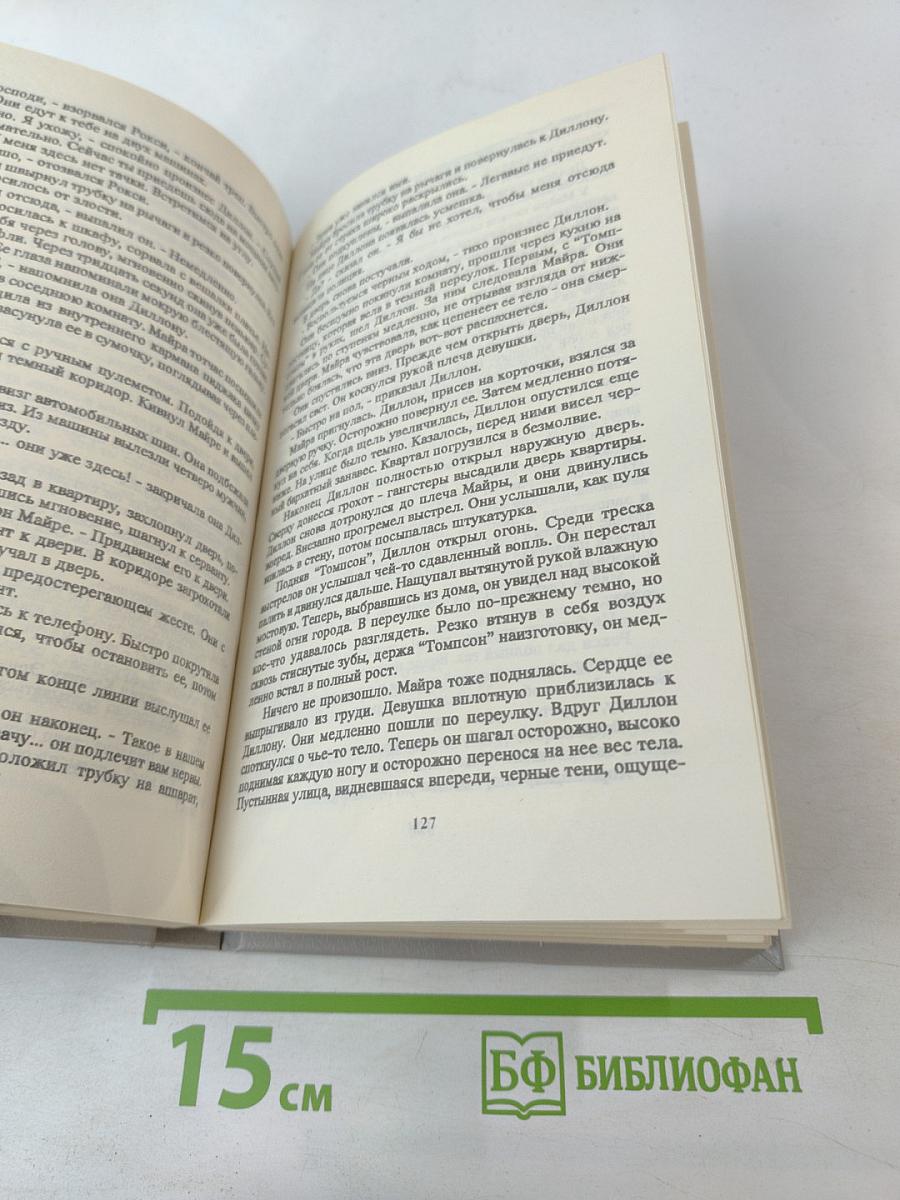 Карьера убийцы; Змея. Том 1