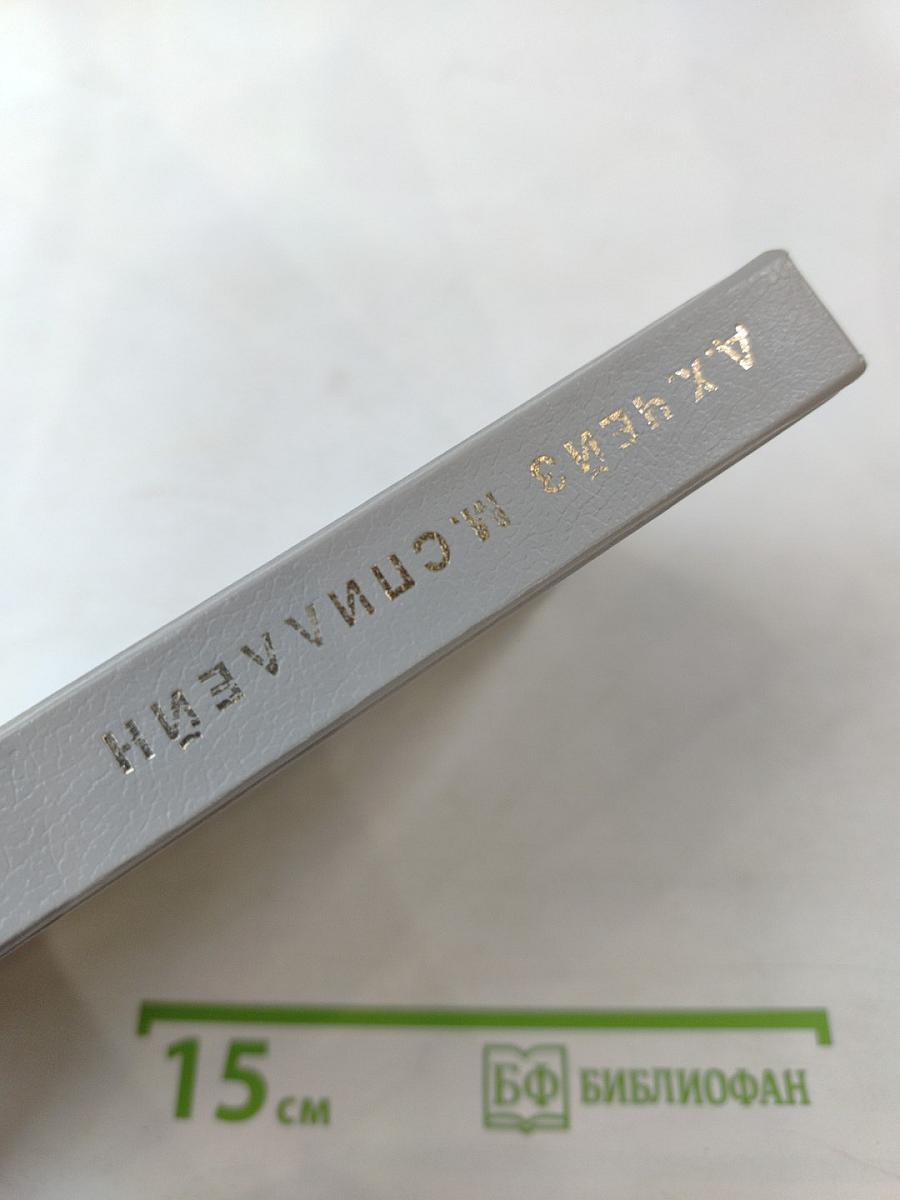 Карьера убийцы; Змея. Том 1