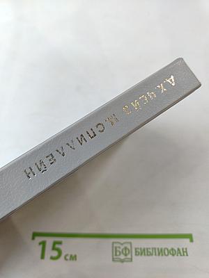 Карьера убийцы; Змея. Том 1