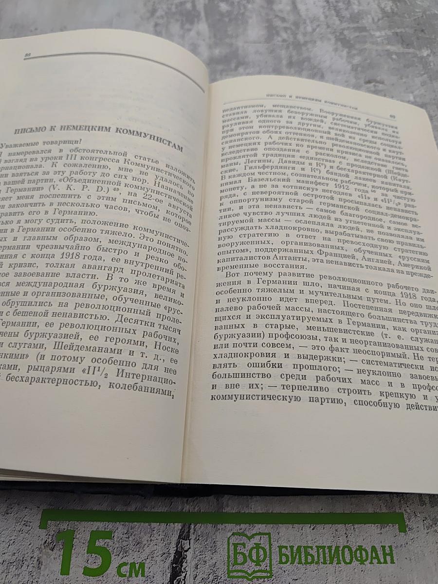 Полное собрание сочинений В.И. Ленина. Том 44