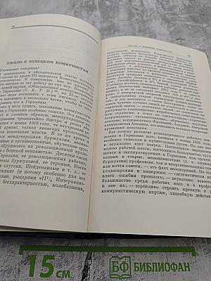 Полное собрание сочинений В.И. Ленина. Том 44