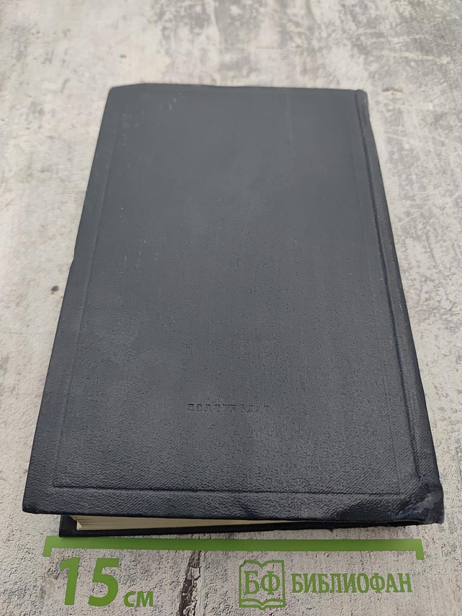 Полное собрание сочинений В.И. Ленина. Том 44