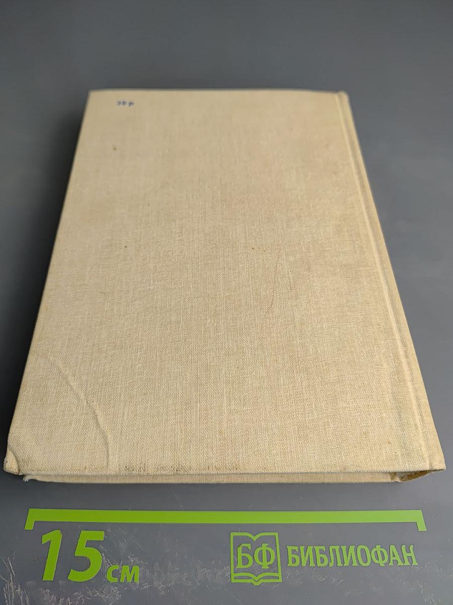 Библия. Книги Священного Писания Ветхого и Нового Завета