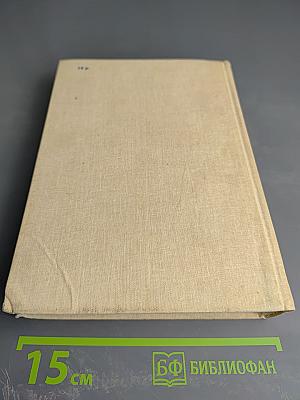 Библия. Книги Священного Писания Ветхого и Нового Завета