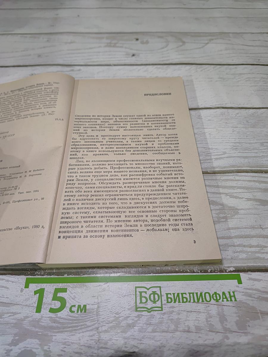 Популярная история Земли