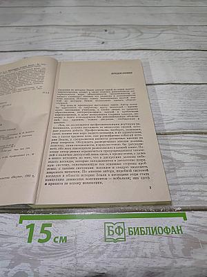 Популярная история Земли