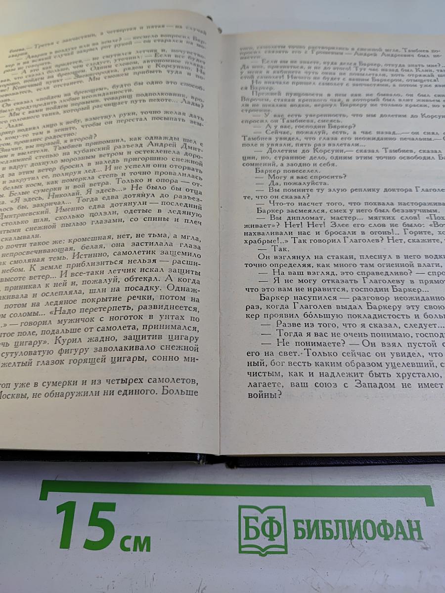 Кузнецкий мост. Книга 3