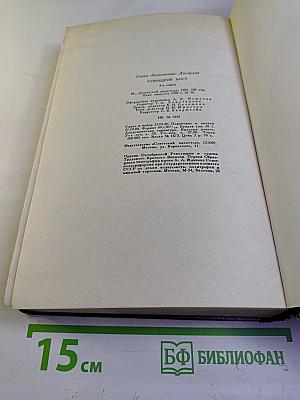 Кузнецкий мост. Книга 3