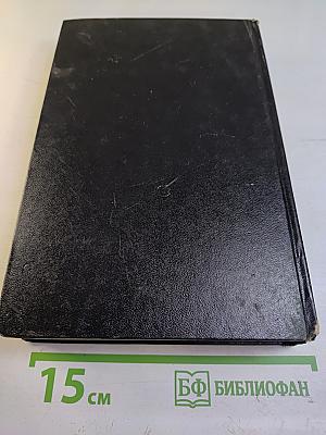 Кузнецкий мост. Книга 3