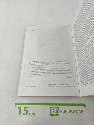 Введение в языкознание. Сборник задач