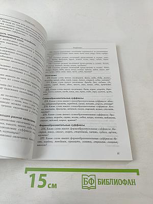 Введение в языкознание. Сборник задач