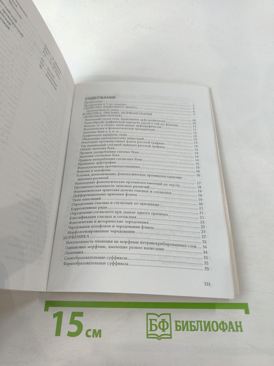 Введение в языкознание. Сборник задач