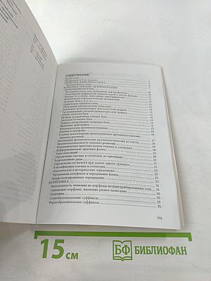 Введение в языкознание. Сборник задач