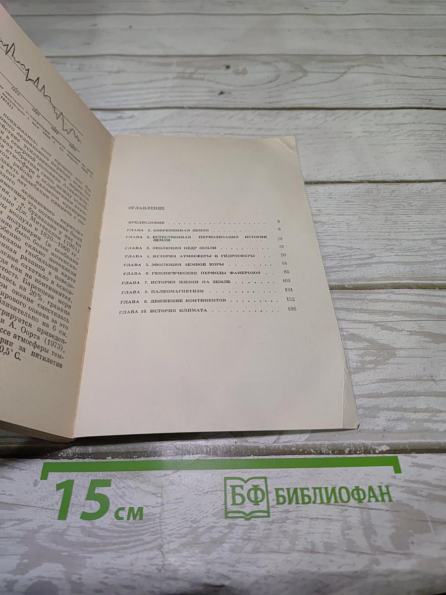 Популярная история Земли