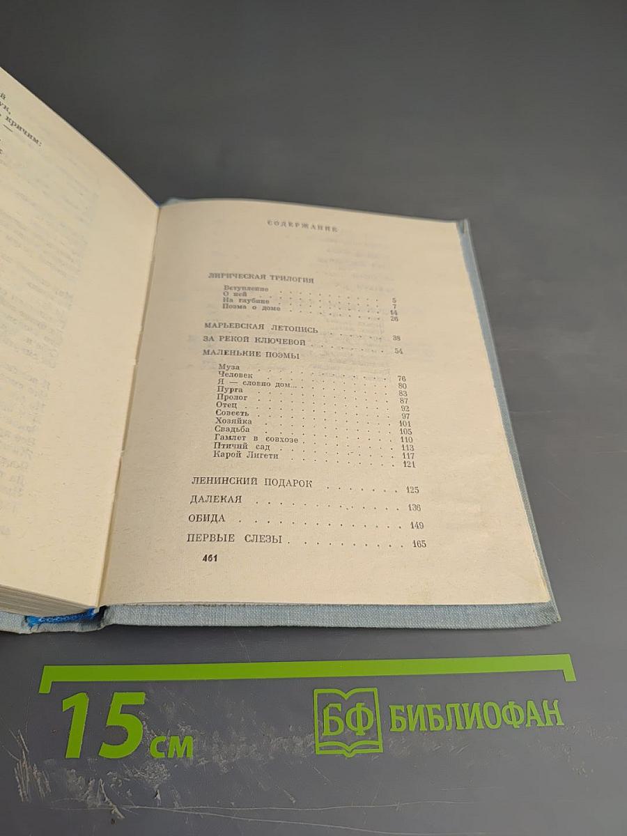 Василий Федоров. Собрание сочинений в трех томах. Том 2