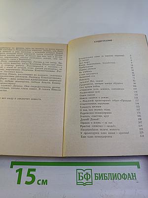 Товарищ Инесса