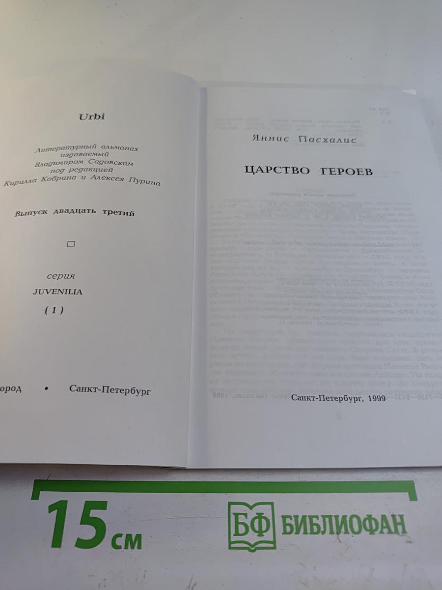 Царство героев