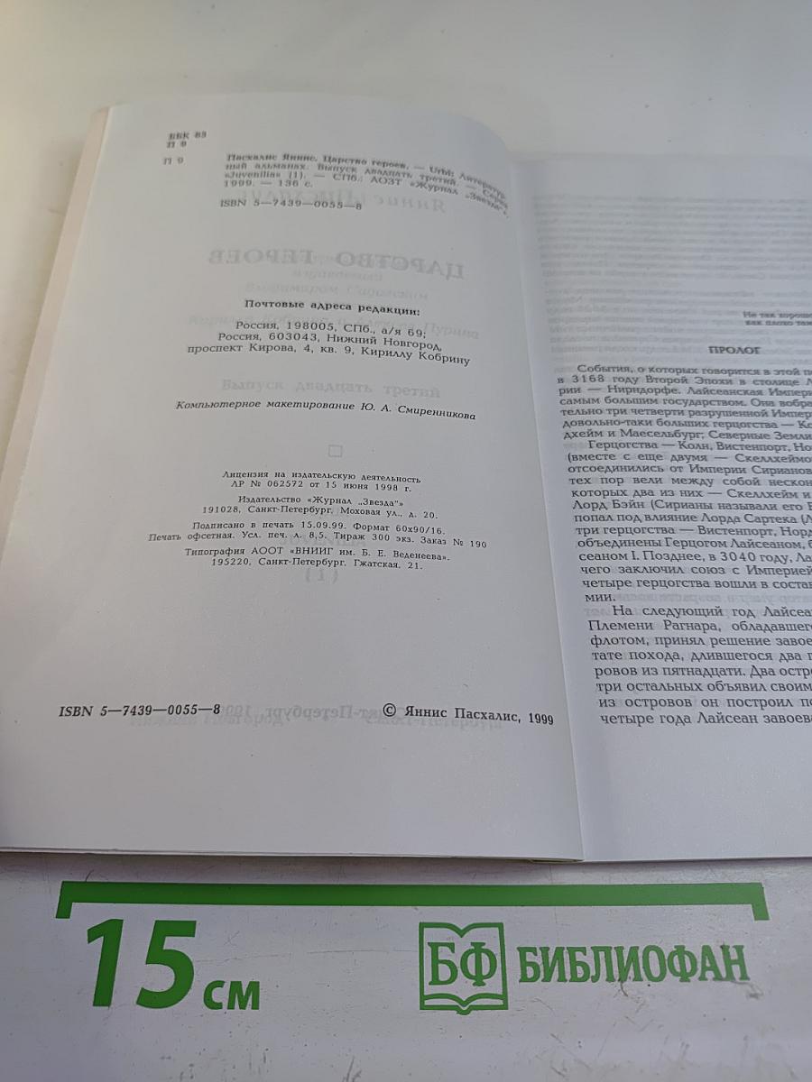 Царство героев