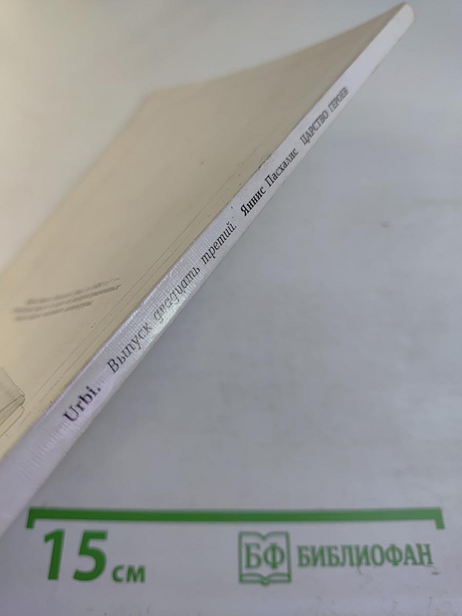 Царство героев