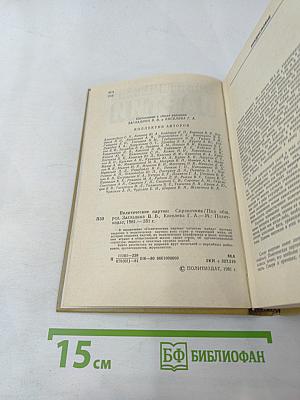 Политические партии. Справочник