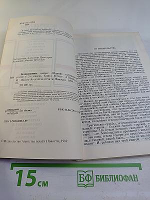 Возвращенные имена. Книга 1