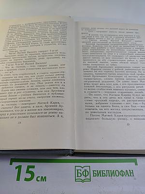 Собрание сочинений. Том третий: Братья. Наровчатская хроника. Трансвааль