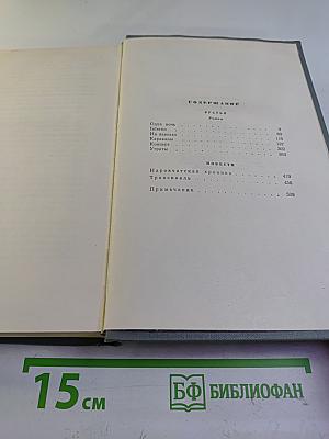 Собрание сочинений. Том третий: Братья. Наровчатская хроника. Трансвааль