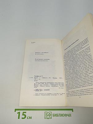 Песнь о Гайавате