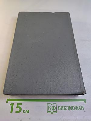 Собрание сочинений. Том третий: Братья. Наровчатская хроника. Трансвааль