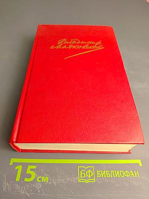 Сочинения в двух томах. Том второй