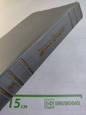 Собрание сочинений. Том третий: Братья. Наровчатская хроника. Трансвааль