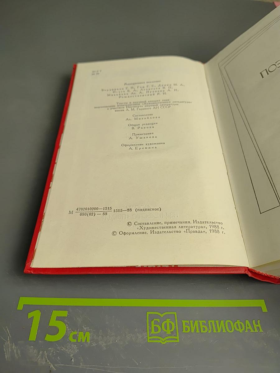 Сочинения в двух томах. Том второй