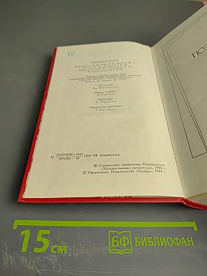 Сочинения в двух томах. Том второй