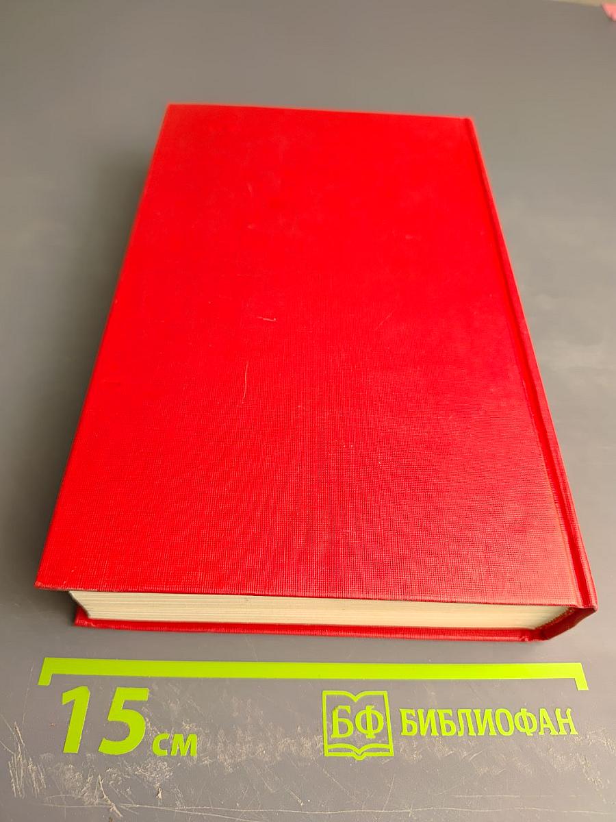 Сочинения в двух томах. Том второй