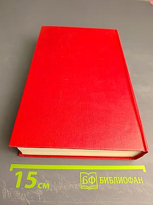 Сочинения в двух томах. Том второй