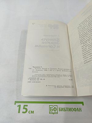 Клянусь Землей и Солнцем