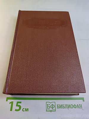 Сочинения. Том Третий