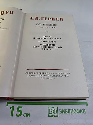 Сочинения. Том Третий