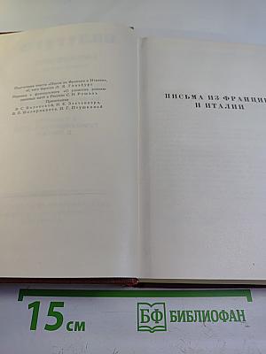 Сочинения. Том Третий