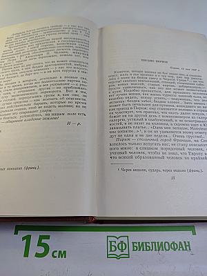 Сочинения. Том Третий