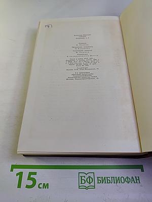 Сочинения. Том Третий