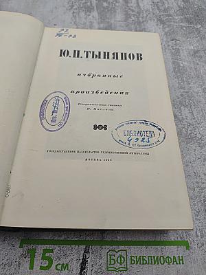 Избранные произведения