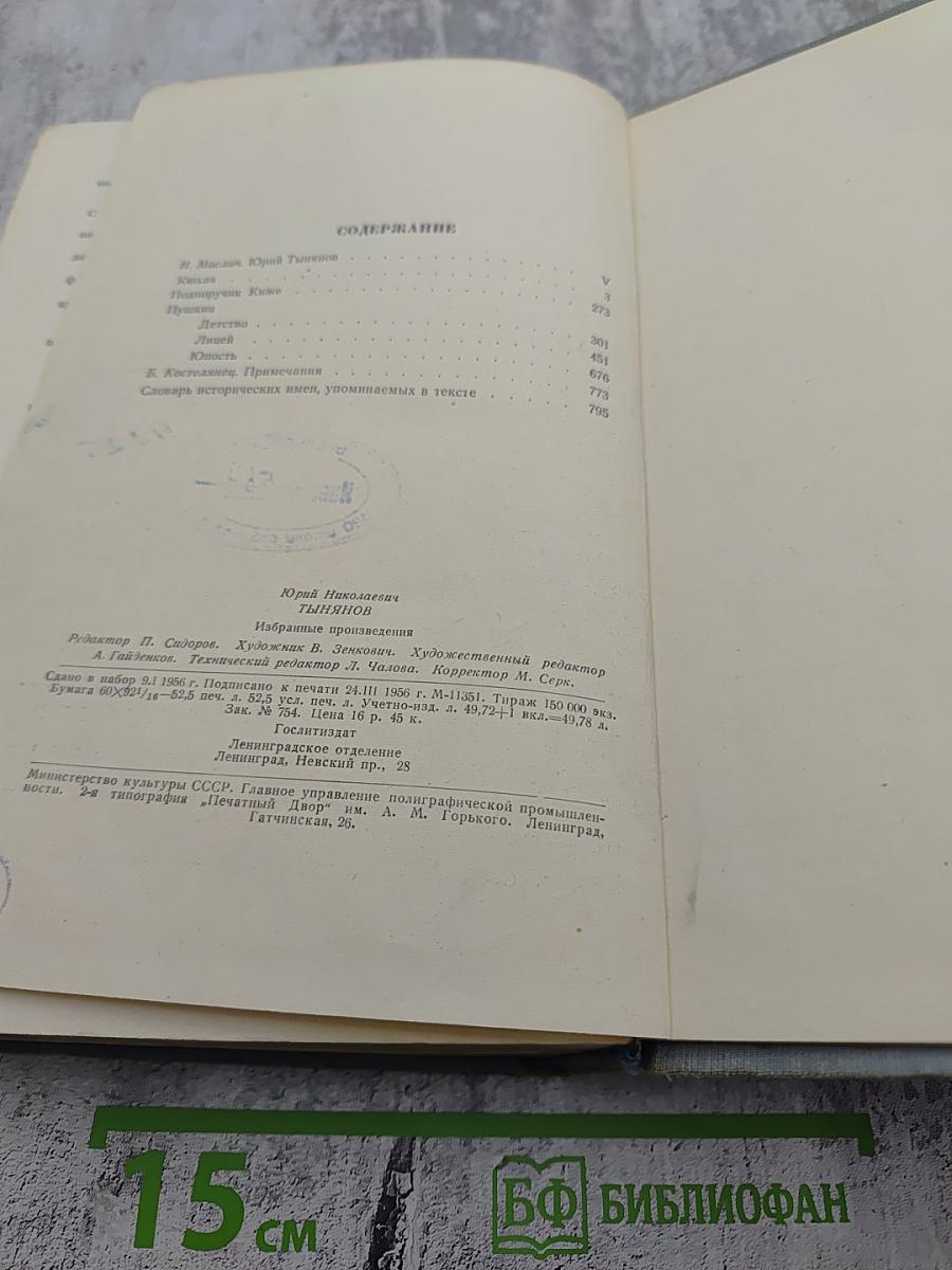 Избранные произведения