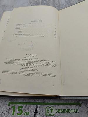 Избранные произведения