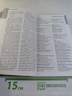 Как путешествовать. Руководство к действию