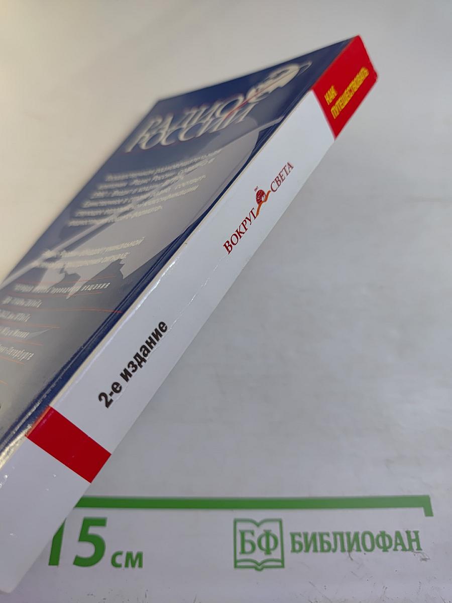 Как путешествовать. Руководство к действию