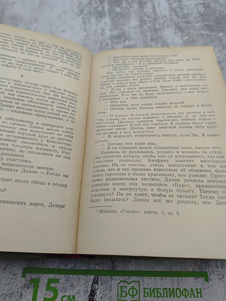 Конец Главы