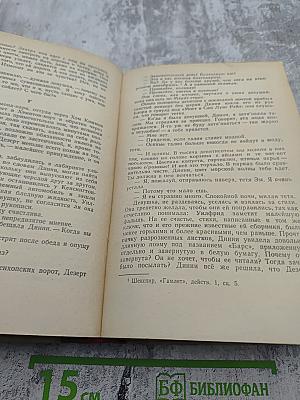 Конец Главы