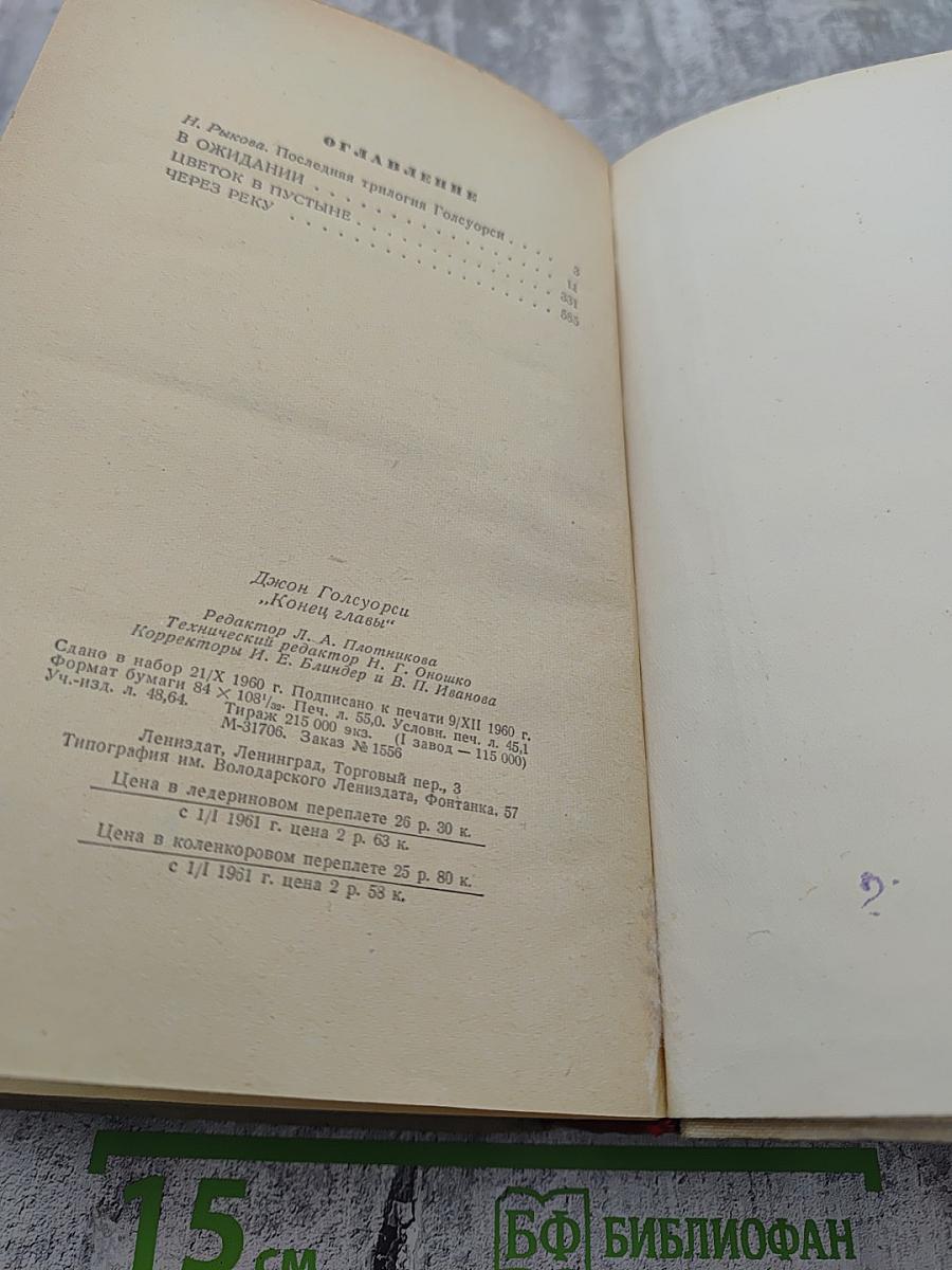 Конец Главы