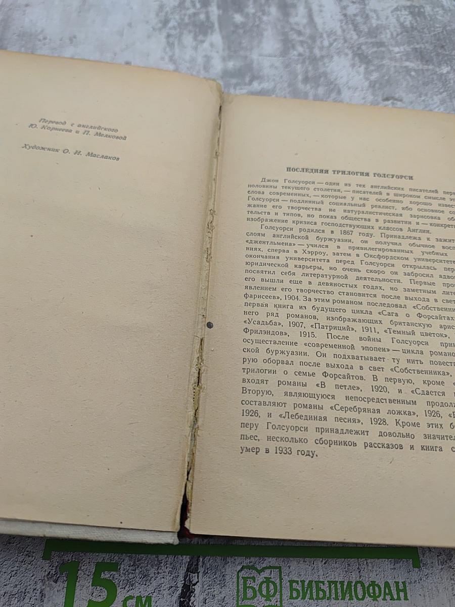 Конец Главы